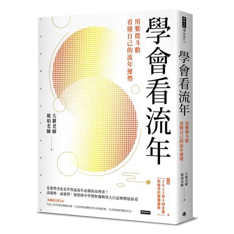 流年算法|紫微斗數流年算法指南：輕鬆掌握流年運勢推算 